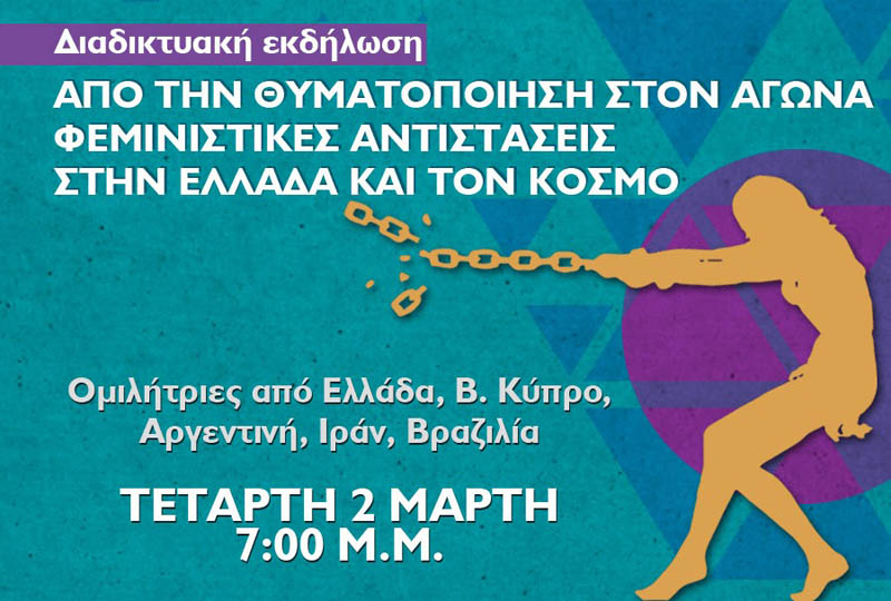 Greece: Public Online Meeting On Feminist Struggles - Internationalist ...